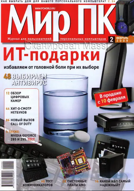 Мир пк 1. Мир ПК. Журнал новый мир. Журнал широкий.