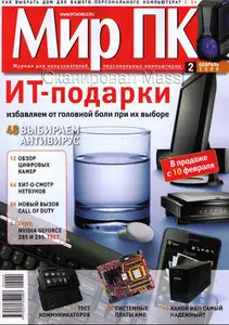 Мир ПК №2 (февраль) 2009 
