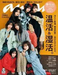 anan magazine – 12月 2019