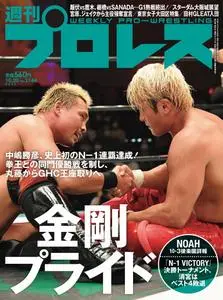 週刊プロレス – 10月 2021