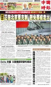 China Times 中國時報 – 06 十月 2021