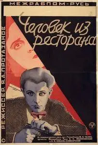 Man from the Restaurant / Chelovek iz restorana (1927)