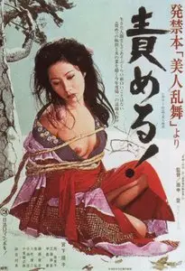 Beauty's Exotic Dance: Torture! (1977)
