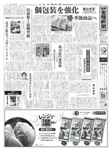 日本食糧新聞 Japan Food Newspaper – 12 10月 2021