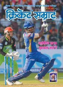 Cricket Samrat - अप्रेल 2018