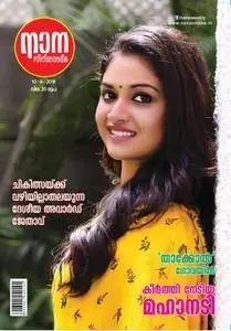 Nana Film - മെയ് 26, 2018