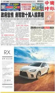 China Times 中國時報 – 23 十一月 2022