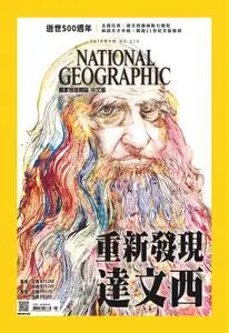 National Geographic Taiwan 國家地理雜誌中文版 - 五月 2019