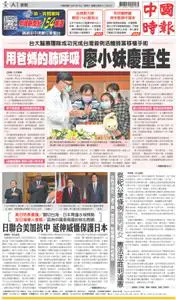 China Times 中國時報 – 13 一月 2023