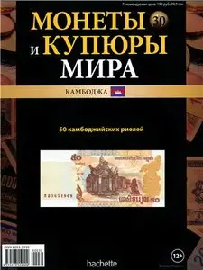 Монеты и Купюры мира №-30