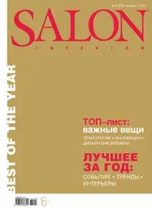 Salon Interior Russia - Февраль 2022