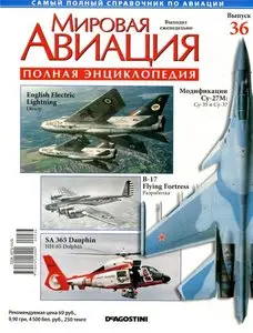 Мировая авиация. Выпуск 36