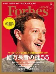 Forbes Japan フォーブスジャパン - 7月 2016