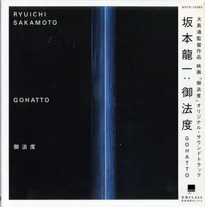 Ryuichi Sakamoto - Gohatto aka Taboo: Original Motion Picture Soundtrack (1999)