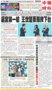China Times 中國時報 – 28 十一月 2022