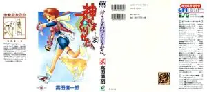 Kami-sama no Tsukurikata. 1-3