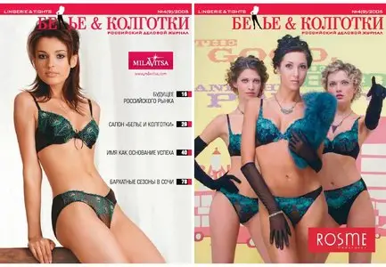 Lingerie and Tights | Белье и колготки № 9