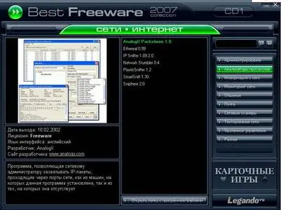 Best Freeware 2007 Collection (Сети. Интернет.)