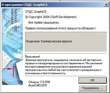 CSoft СПДС GraphiCS 7.0.938 32dit & 64bit