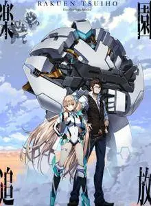 Rakuen Tsuihou / Expelled from Paradise (2014)
