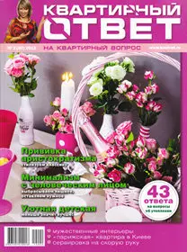 Квартирный ответ February 2012 (Russia)