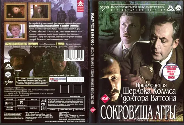 Кровавая надпись 1979. Шерлок Холмс сокровища Агры DVD Cover. Blu ray Шерлок Холмс и доктор Ватсон диск DVD. Приключения Шерлока Холмса обложка DVD. Приключения Шерлока Холмса и доктора Ватсона.(1979 - 1986) обложка.