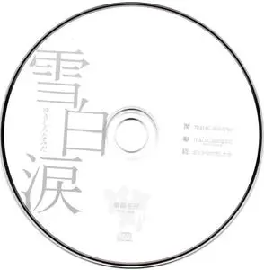 Murasaki Hotaru - 雪白涙 (Snow White Tears) (Japan CD5) (2015) {EastNewSound}