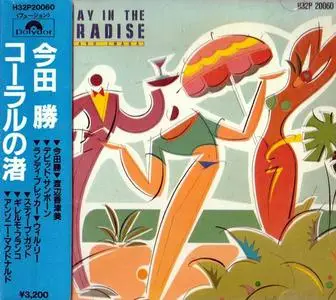 Masaru Imada - A Day In The Paradise (1983) [Japanese Edition 1986]