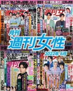 月刊週刊女性 – 7月 2022