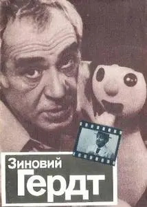 Ebook (Russian) : GERDT