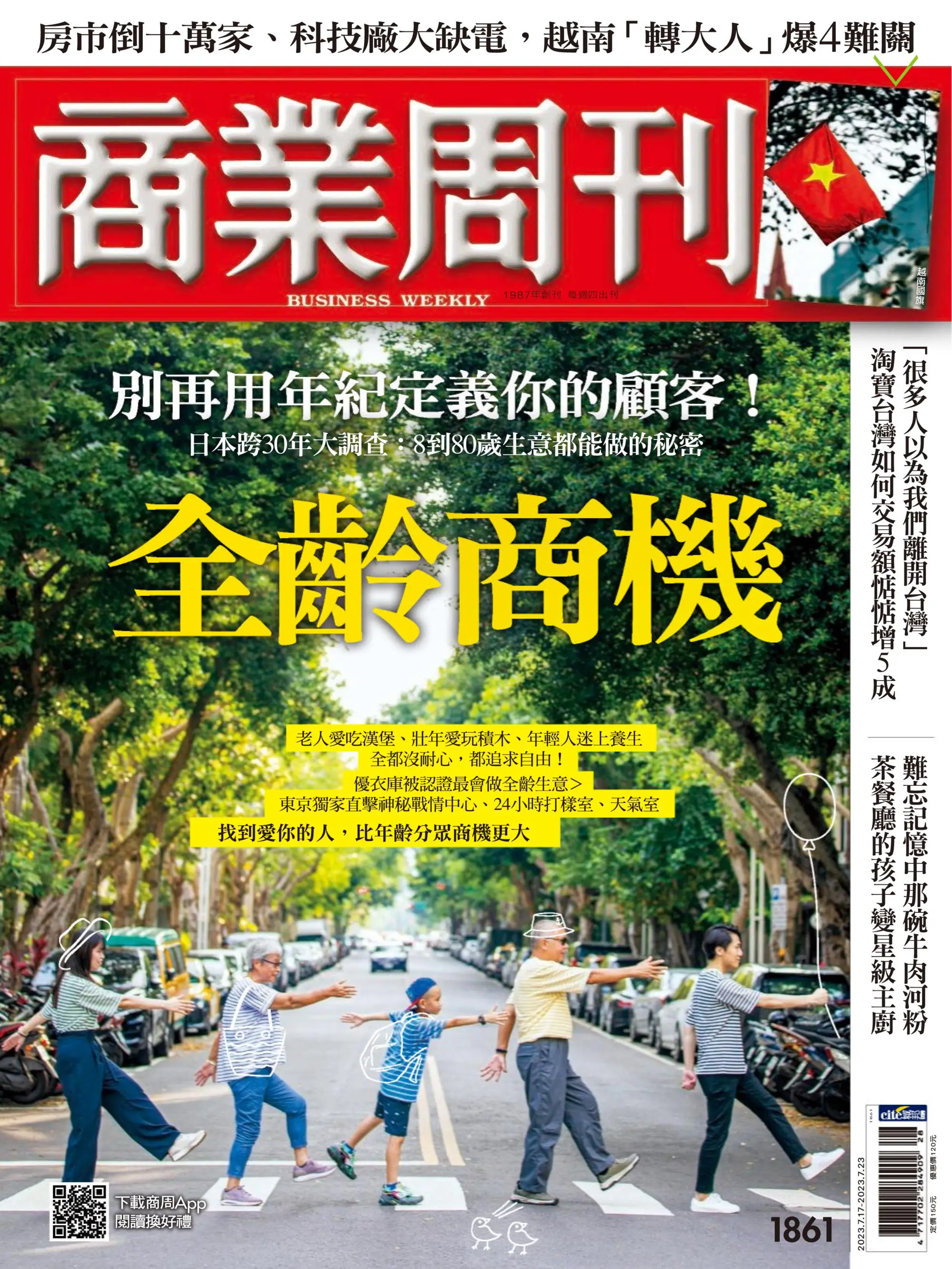 Business Weekly 商業周刊 2023年17 七月 