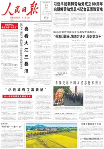 人民日报 - 2025年10月11日