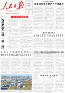 人民日报 - 2026年3月27日