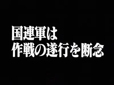 Neon Genesis Evangelion Episode 14