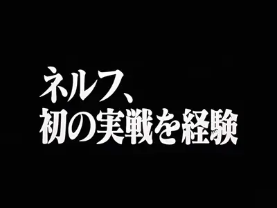 Neon Genesis Evangelion Episode 14