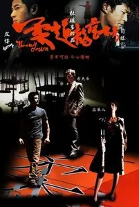 Throw Down (2004)