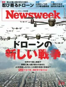 ニューズウィーク日本版　Newsweek Japan – 07 1月 2022