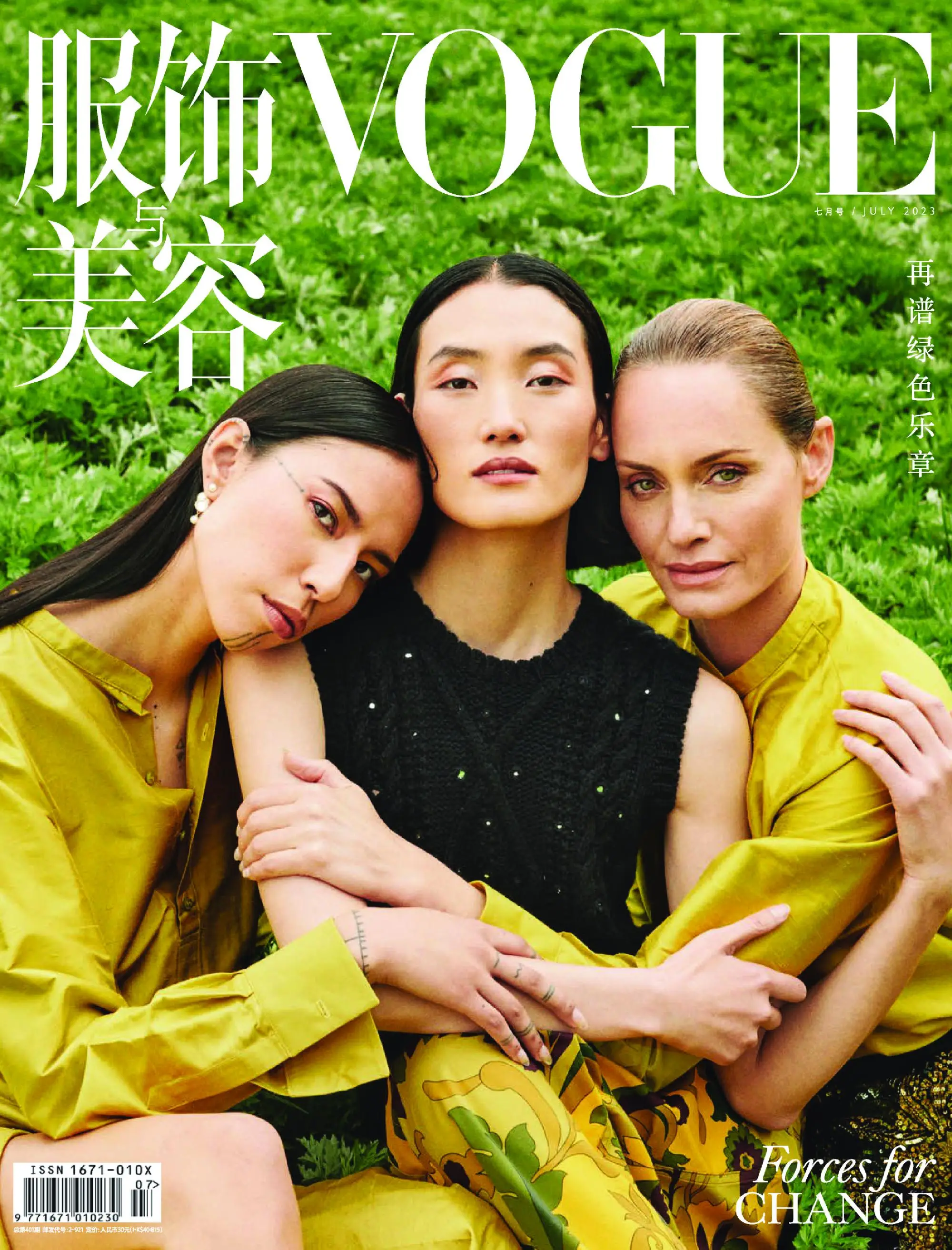 Vogue 服饰与美容 2023年7月