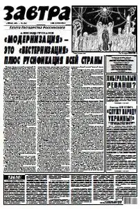  Газета Завтра. 6.2010