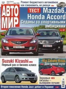 Автомир №37 (7 сентября 2009)