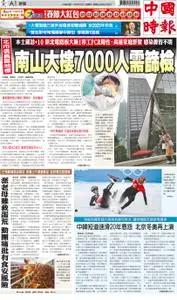 China Times 中國時報 – 09 二月 2022