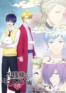 Fukigen na Mononokean: Tsuzuki (2019)