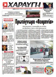 Haravgi - Σάββατο 30 Μαρτίου 2013