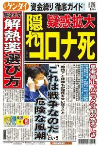 日刊ゲンダイ関東版 Daily Gendai Kanto Edition – 02 4月 2020