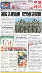 China Times 中國時報 – 12 二月 2023