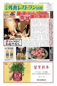 日食外食レストラン新聞 – 1月 2020