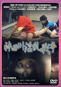 Kandagawa Pervert Wars (1983) Kandagawa Wars