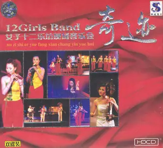  12 Girls Band - Miracle