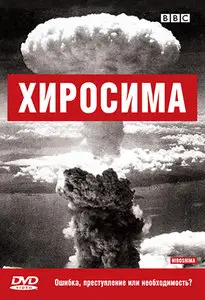 BBC: Hiroshima / BBC: Хиросима (2005)