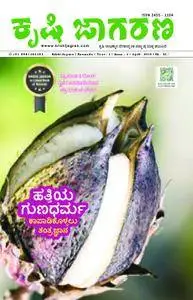 Krishi Jagran Kannad Edition - ಏಪ್ರಿಲ್ 2018